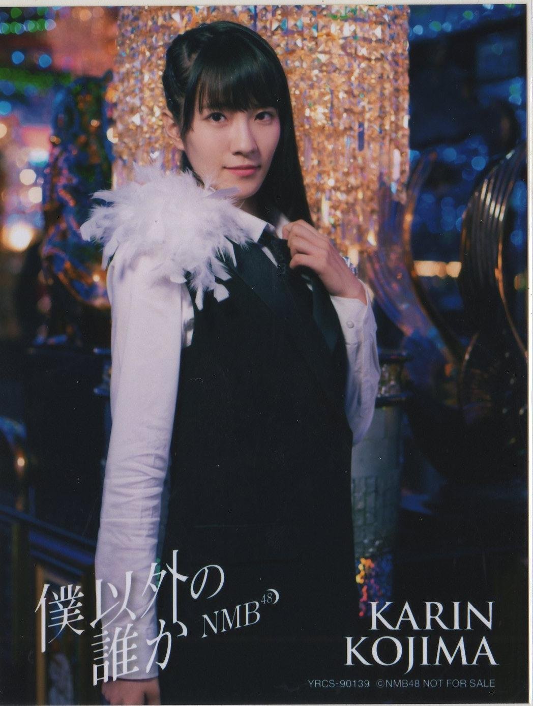 Amazon.co.jp: NMB48 公式生写真 僕以外の誰か 封入特典 小嶋 花梨